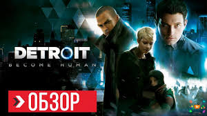 Obzor Detroit Become Human Prezhde Chem Kupit Youtube