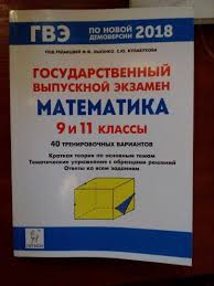 Kniga Gve Matematika 9 I 11 Klassy Kratkaya Teoriya Po Osnovnym Temam Tematicheskie Uprazhneniya Krivenko Krivenko Kupit Knigu Chitat Recenzii Isbn 978 5 9966 1072 3 Labirint