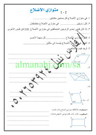 اوراق عمل رياضيات المستوى الثاني رياضيات الفصل الثاني المناهج السعودية