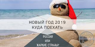 Kuda Poehat Otdyhat Na Novyj God 2020 V Rossii S Detmi Novogodnie Prazdniki Za Granicej Nedorogo Na More