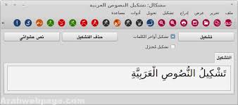 تحميل برنامج تشكيل الحروف العربية تلقائيا للكمبيوتر Mishkal الصفحة العربية In 2021 Arabic Kids Teach Arabic Greek Bible