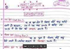 Profit And Loss Handwritten Notes In Hindi Pdf Download Handwritten Notes Study Notes History Notes