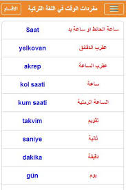 تعلم اللغة التركية For Android Apk Download
