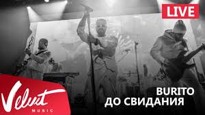 Live Burito Do Svidaniya Solnyj Koncert V Red 2017g Youtube