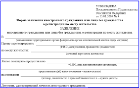 Registraciya Posle Polucheniya Vnzh 2019 Chto Nuzhno Perechen Dokumentov Kunter Ru