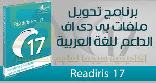 تحويل ملف Pdf إلى Word يدعم اللغة العربية Readiris Corporate Pro كامل