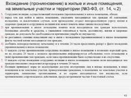 Nezakonnoe Proniknovenie Na Zemelnyj Uchastok Statya Voprosy Po Sudam