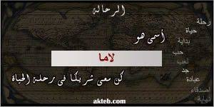 معنى اسم لاما فهرس