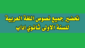 تحضير درس أرضنا الجميلة للسنة الاولى ثانوي اداب مدونة حلمنا العربي