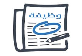 التخصصات المطلوبة في البنوك المرسال