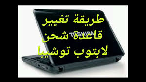لاب توب توشيبا Youtube