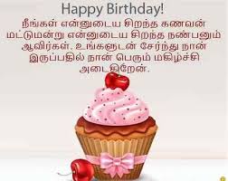 Birthday Quote Image For Hubby In Tamil Happy Birthday Wishes For Him Happy Birthday Wishes Birthday Wishes