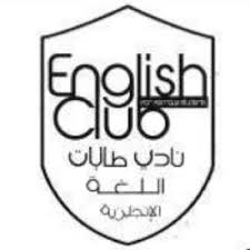 نادي اللغة الانجليزية Dean Of Student Affairs