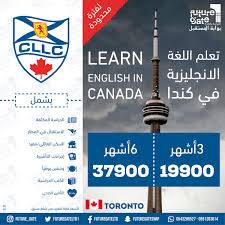 عرض تعلم الانجليزية في كندا مع بوابة المستقبل ليوم السبت 31 مارس 2018 عرض لفترة محدودة عروض اليوم