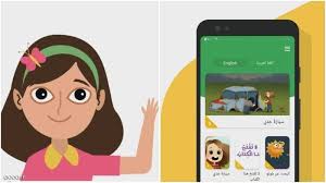 تطبيق غوغل يساعد الأطفال على تعلم اللغة العربية أخبار سكاي نيوز عربية