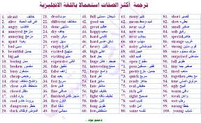 ترجمة أكثر الصفات إستعمالا باللغة الإنجليزية المكتبة العامة