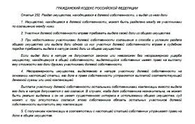 Razdel Imushestva V Grazhdanskom Brake