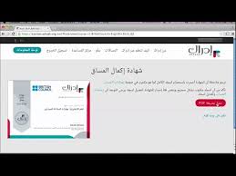 كيف أصدر شهادة إتمام المساق من إدراك Youtube