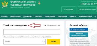 Uznat Zadolzhennost U Sudebnyh Pristavov Fssp Proverka Dolga Po Familii Po Baze Federelnoj Sluzhby Sudebnyh Pristavov Proverit Dolgi Na Oficialnom Sajte Na Segodnyashnij Den