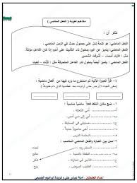 الصف الرابع جميع الفصول لغة عربية مراجعة لجميع مهارات اللغة العربية Arabic Worksheets Learn Arabic Alphabet Learning Arabic