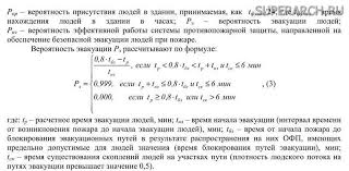 Raschet Individualnogo Pozharnogo Riska Primer