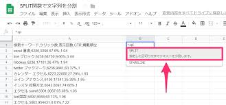 Split関数で文字列を分割 データを や で区切って個別のセルに格納できる Googleドライブ できるネット