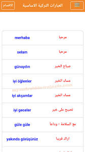 تحميل برنامج تعلم اللغة التركية للاندرويد Learn Turkish 2017 تعلم بدون معلم وبالصوت في اسبوع