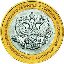 Cena Monety 10 Rublej 200 Letie Osnovaniya V Rossii Ministerstv Ministerstvo Ekonomicheskogo Razvitiya Na Aukcionah Stoimost Po Aukcionam Na Carskuyu Monetu