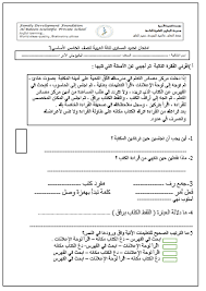 اللغة العربية أوراق عمل امتحان تحديد المستوى للصف الخامس ملفاتي
