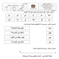 ورقة عمل اللغه العربيه للصف الثالث 2020