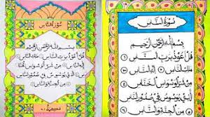 Konjungsi digunakan untuk menghubungkan anak kalimat dengan induk kalimat. Kaligrafi Arab Islami Kaligrafi Mushaf Untuk Anak Sd