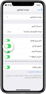 كيفية استخدام التصحيح التلقائي والنص التنبؤي على Iphone أو Ipad أو Ipod Touch Apple الدعم