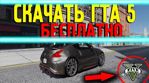 Gde Skachat Gta 5 Na Pk Besplatno Za 5 Minut 11 Bez Virusov Bystro Nadezhno Youtube