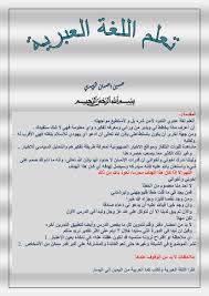 تعلم اللغة العبرية