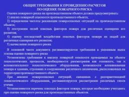 Dlya Chego Nuzhen Raschet Pozharnogo Riska Centr Avtomatiki