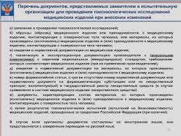 Osobennosti Oformleniya Dokumentov S Celyu Zameny Registracionnogo Udostovereniya Na Medicinskoe Izdelie Prezentaciya Doklad