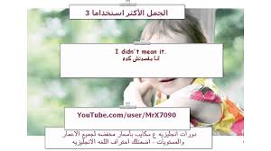 الجمل الاكثر استخداما فى اللغه الأنجليزيه 3 تعلم اللغه الانجليزيه مع مستر اكس Youtube
