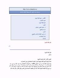 علم اللغة العربية By Khoirun Niyah Issuu