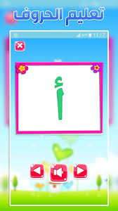 تعليم اللغة العربية للأطفال For Android Apk Download