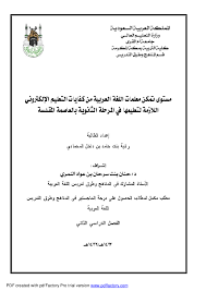 Pdf كفايات المعلمات من مهارات التعلم الالكتروني Pdf دكتور محمود علي شرابي Academia Edu