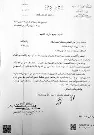 تعميم نقل اختبارات مواد التحريري كـ التفسير والحاسب الآلي لأسبوعي الاختبارات منتدى التعليم توزيع وتحضير المواد الدراسية