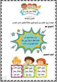 الصف الثالث اللغة العربية ورقة عمل مدرسة عمر التميمي أ Facebook