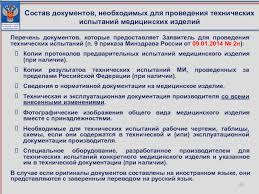Osobennosti Oformleniya Dokumentov S Celyu Zameny Registracionnogo Udostovereniya Na Medicinskoe Izdelie Prezentaciya Doklad
