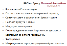 Perechen Dokumentov Na Rvp V Kartinakah 19 Sentyabrya 2017 Blog Mvp Migrant Servis