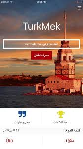 تحميل برنامج تعلم اللغة التركية للمبتدئين Turkmek للاندرويد و الايفون تعليم التركي كيف تقني