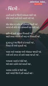 Gujarati Poetry Bestest Friend Quotes Jokes Quotes Wisdom Quotes