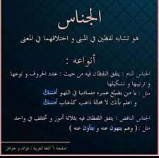 من أجمل الجناس في غرض الغزل إ ن كنوز اللغة العربية Facebook