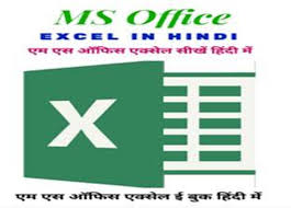 Microsoft Excel 2013 Notes In Hindi Pdf E Book Download Excel Tutorials Excel For Beginners Excel