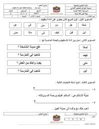 ورقة عمل اسلوب الاستفهام لغة عربية للصف الثالث الفصل الدراسي الثاني العلوم والتكنولوجيا