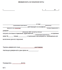 Doverennost Na Poluchenie Posylki